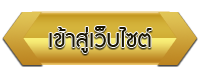 เข้าสู่เว็บไซต์ โรงเรียนประชาศึกษา
